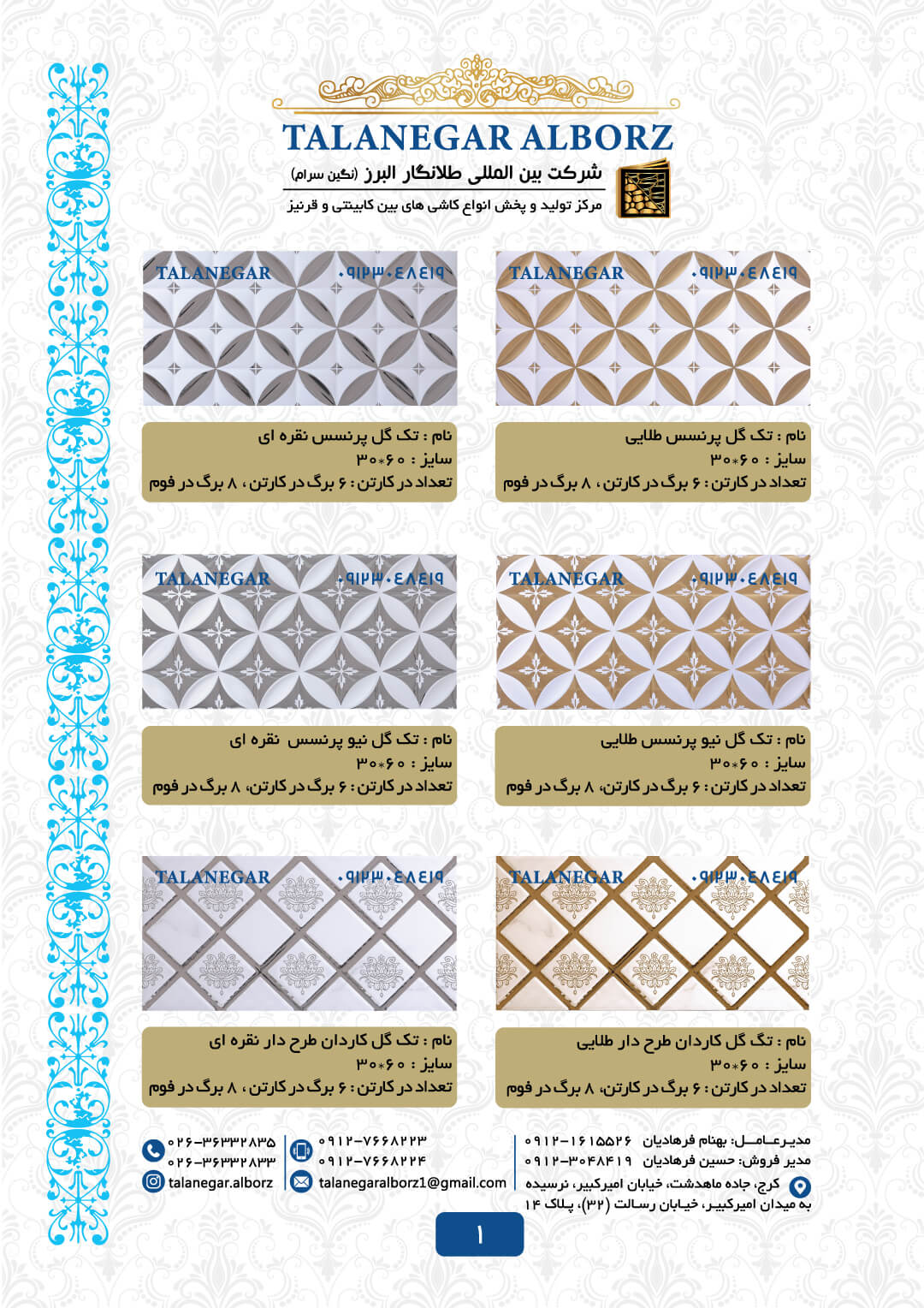 کاتالوگ کاشی سرامیک طلانگار